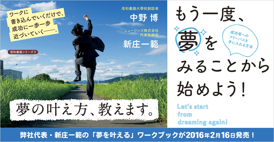 もう一度、夢をみることから始めよう!